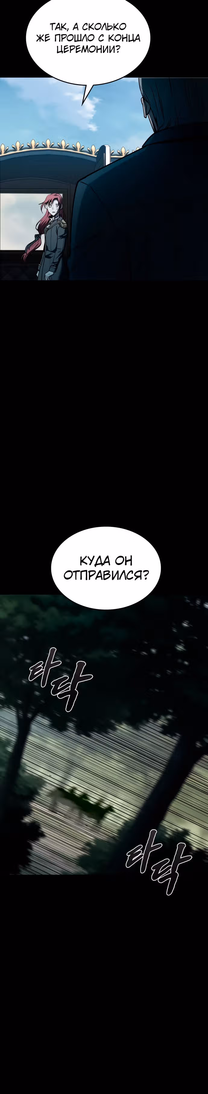Паладин в темном фэнтези — Том 1 · Глава 55, страница 22