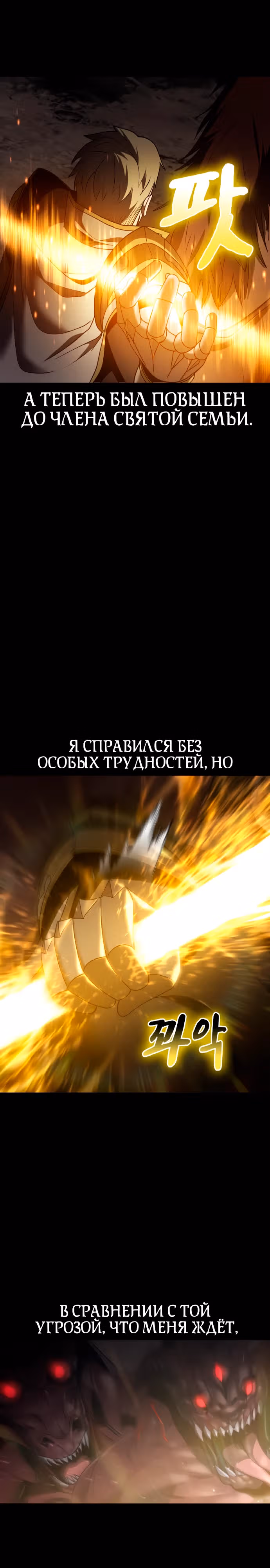 Паладин в темном фэнтези — Том 1 · Глава 55, страница 28