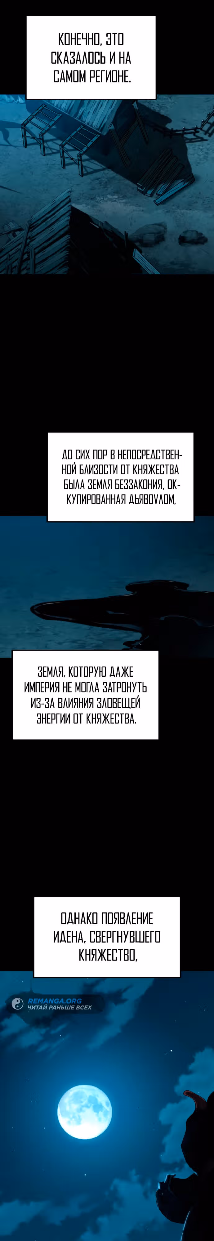 Паладин в темном фэнтези — Том 1 · Глава 55, страница 31