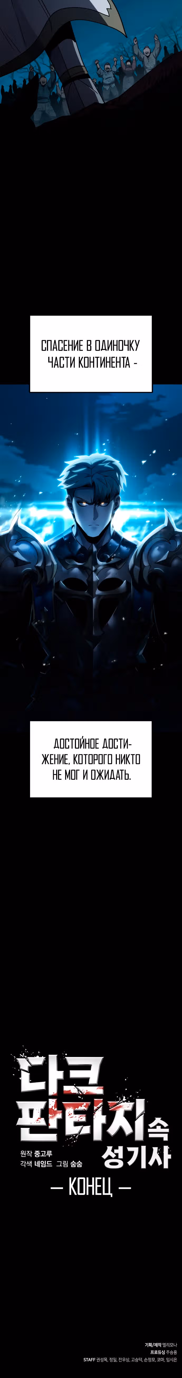 Паладин в темном фэнтези — Том 1 · Глава 55, страница 34