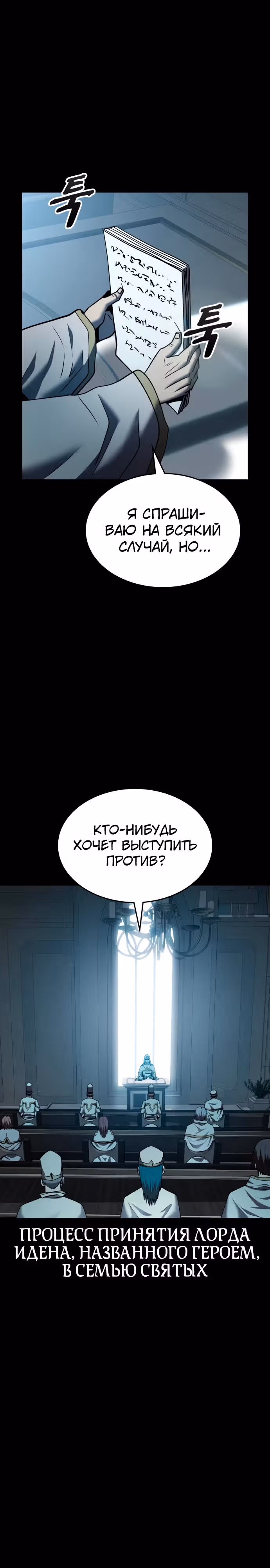 Паладин в темном фэнтези — Том 1 · Глава 55, страница 5