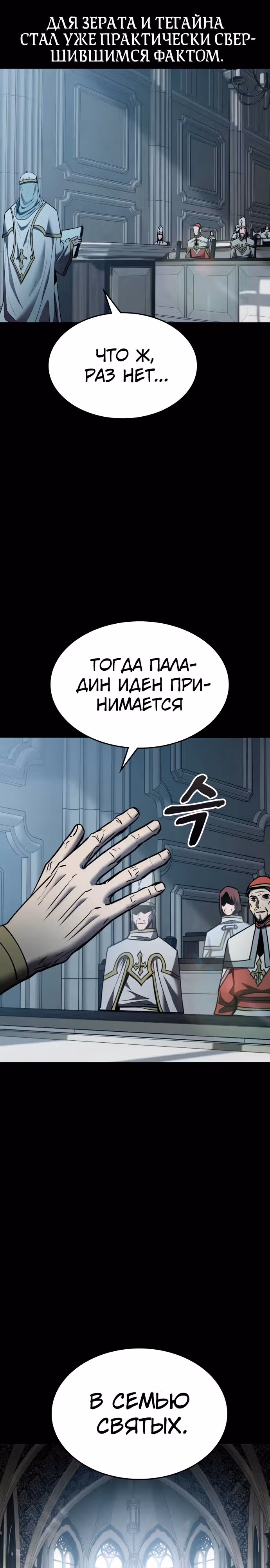 Паладин в темном фэнтези — Том 1 · Глава 55, страница 6