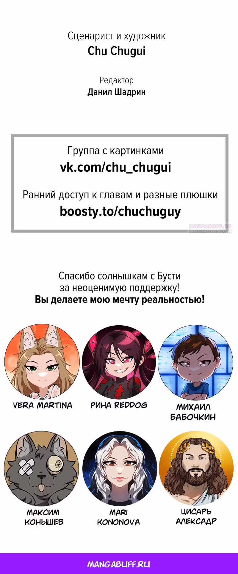 Перемирие — Том 1 · Глава 36, страница 12