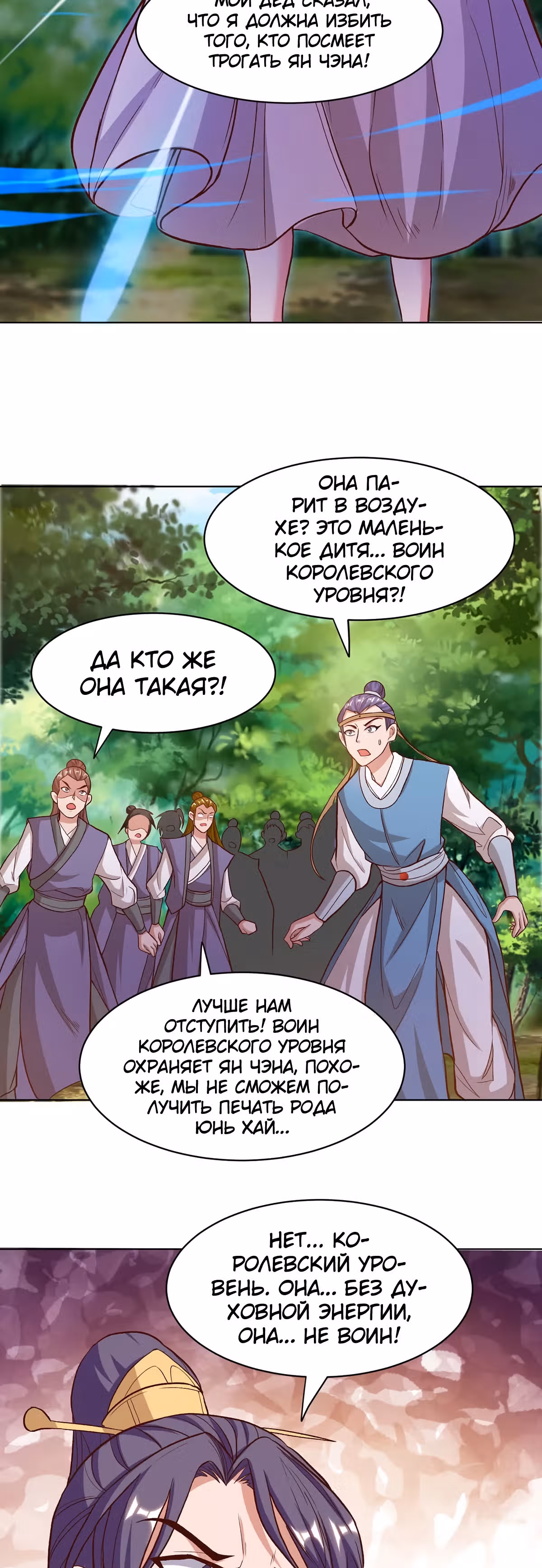 Звёздный император — Том 1 · Глава 155, страница 11