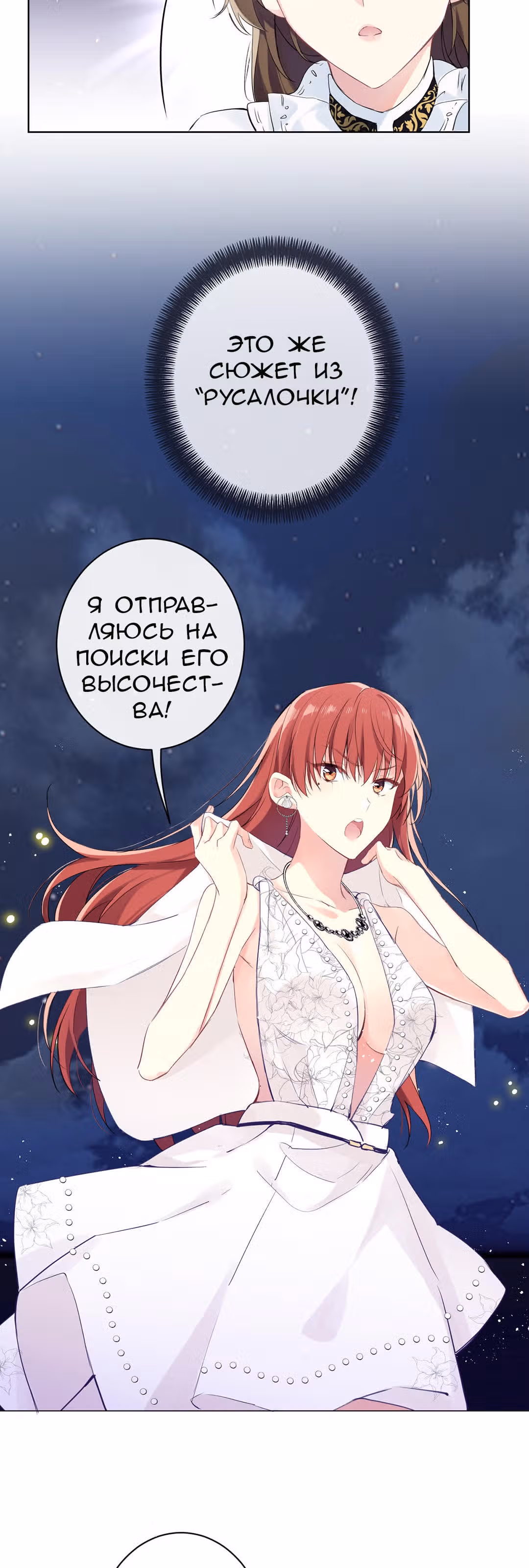 Войны принцесс — Том 1 · Глава 29, страница 5