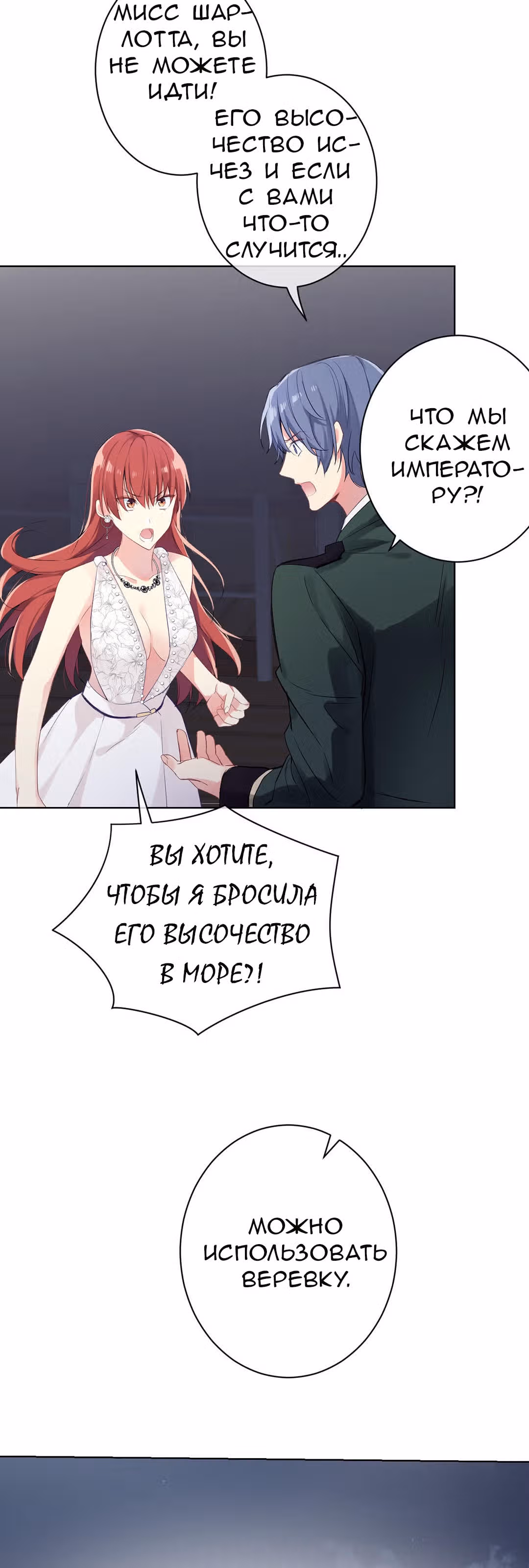 Войны принцесс — Том 1 · Глава 29, страница 6