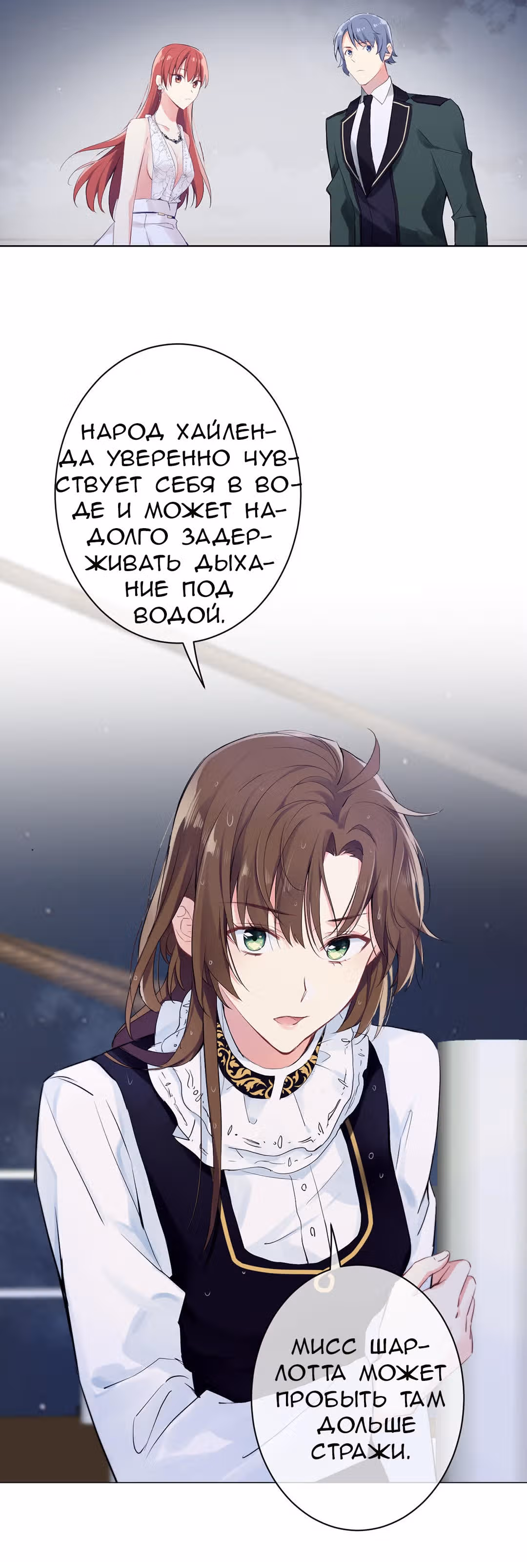 Войны принцесс — Том 1 · Глава 29, страница 7