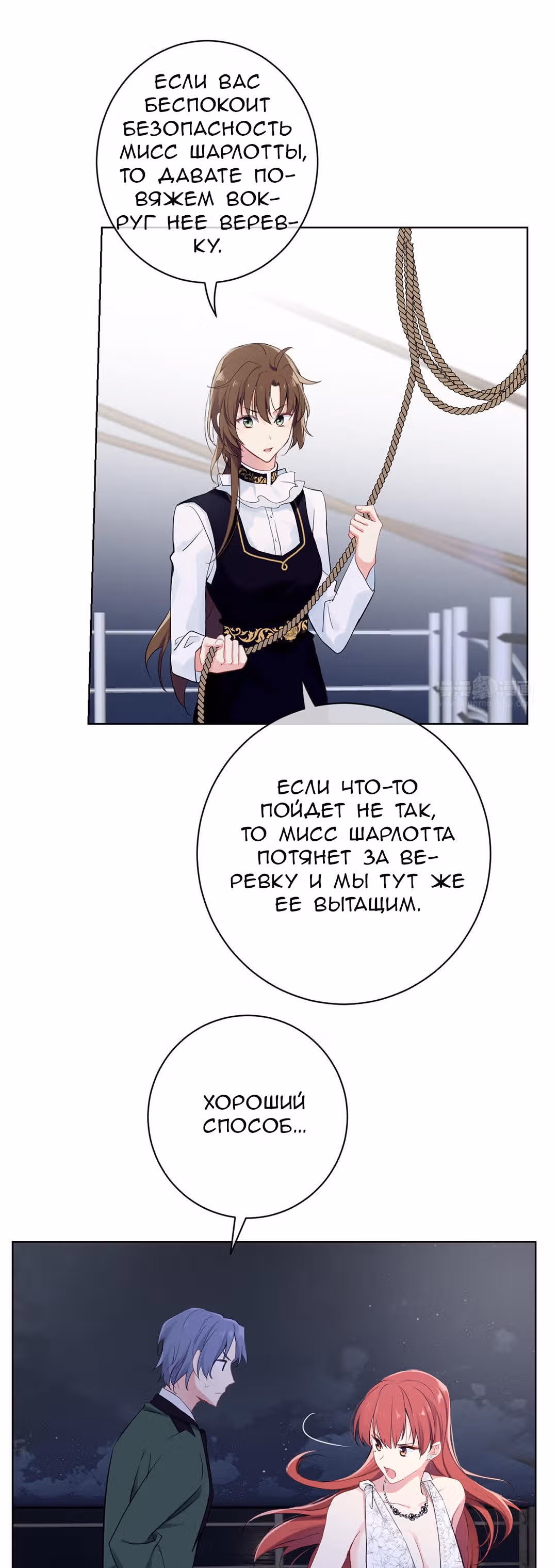 Войны принцесс — Том 1 · Глава 29, страница 8
