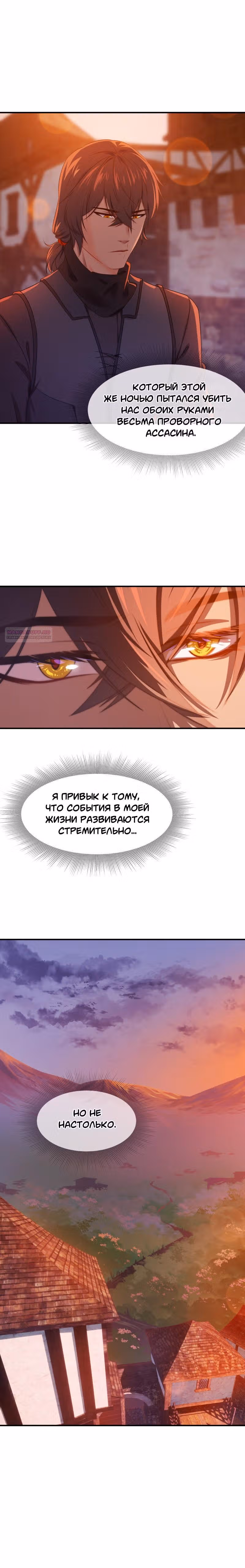 Перемирие — Том 1 · Глава 35, страница 2