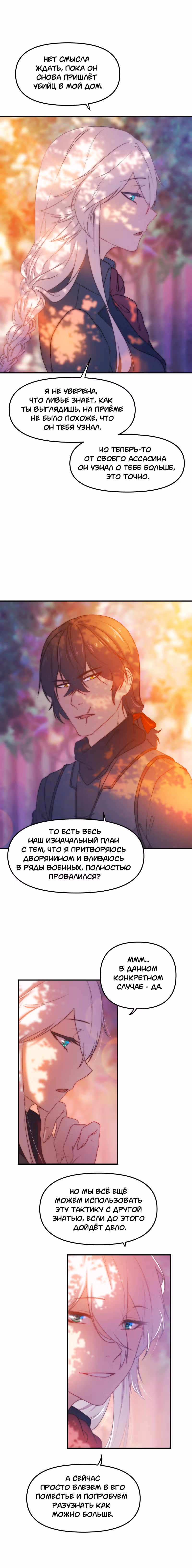Перемирие — Том 1 · Глава 35, страница 3