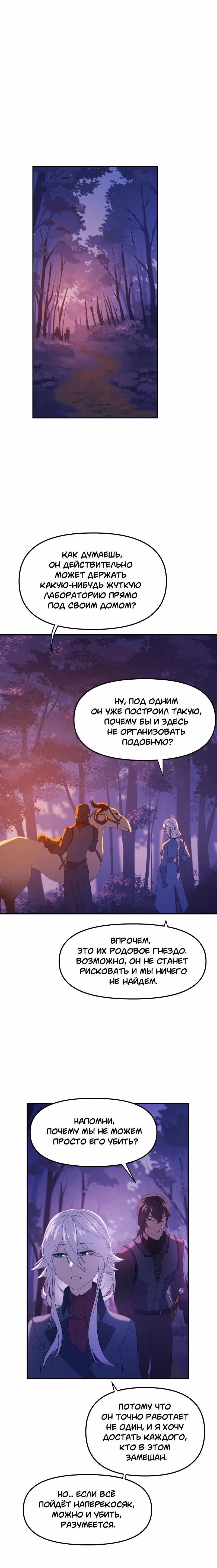 Перемирие — Том 1 · Глава 35, страница 5