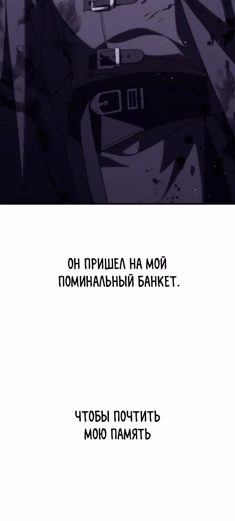 Почему вы так одержимы мной, даже после моей смерти? — Том 1 · Глава 4, страница 36
