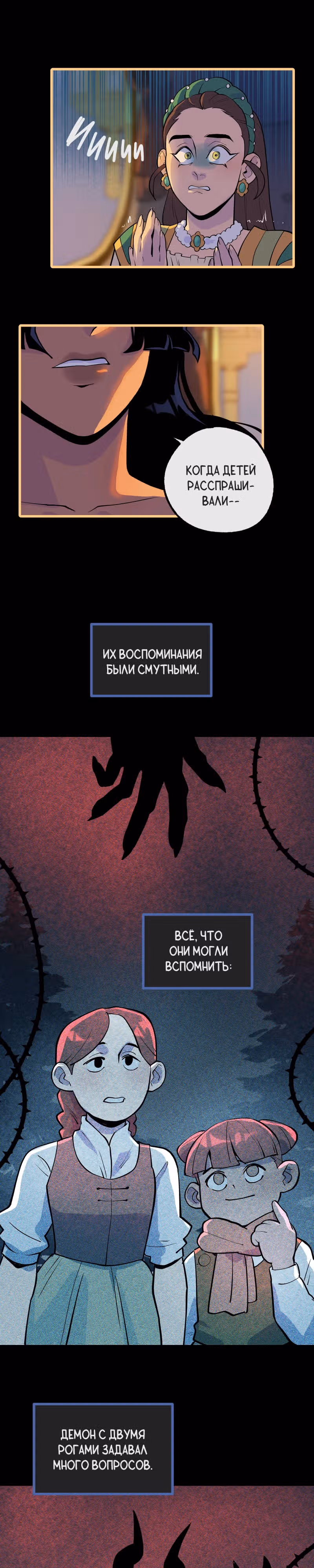 Проклятье плоти — Том 1 · Глава 2, страница 16