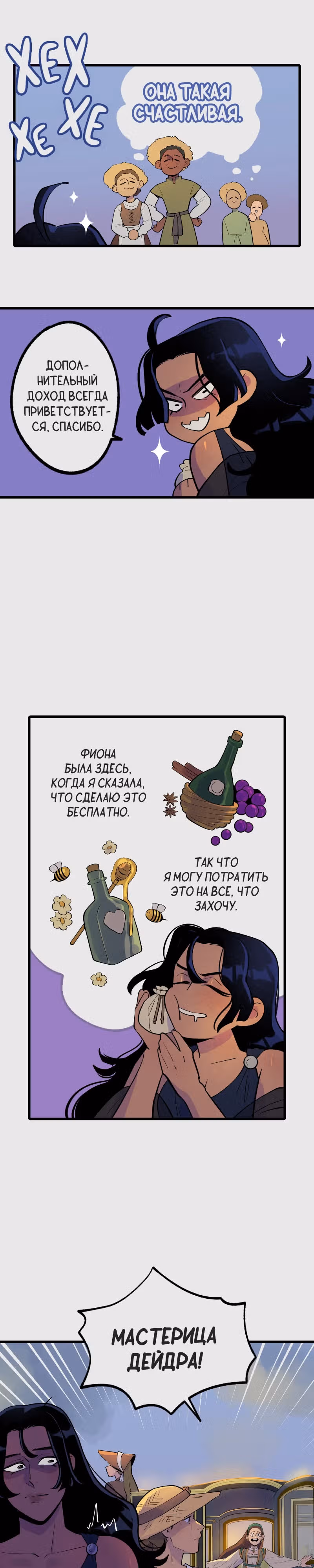 Проклятье плоти — Том 1 · Глава 2, страница 9