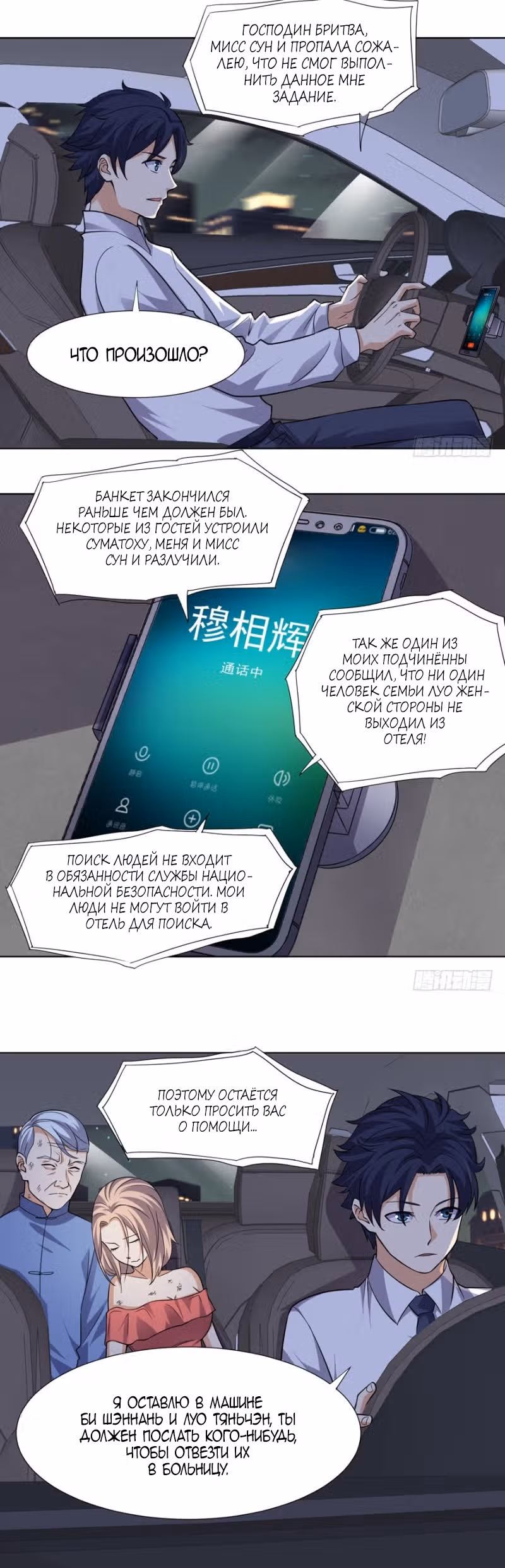 Странный Охранник — Том 1 · Глава 25, страница 2