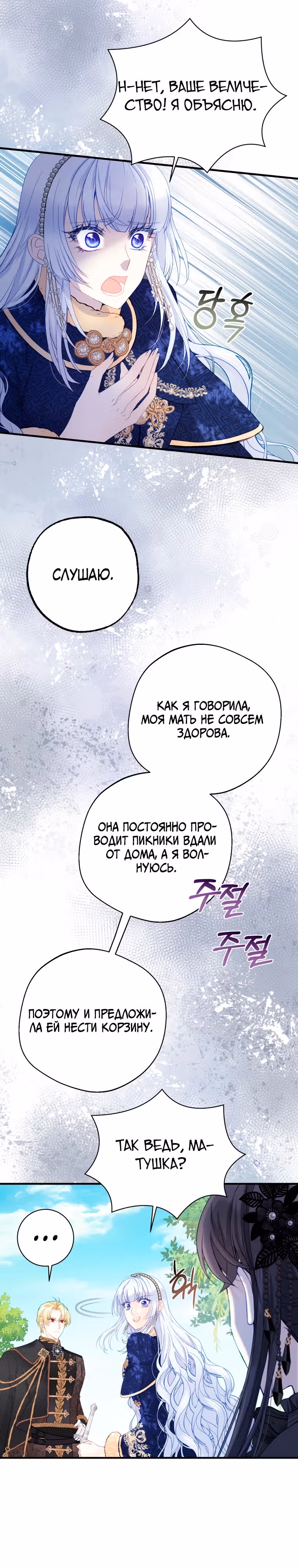 Чёрный лебедь стала матерью принцессы-лебедя — Том 1 · Глава 19, страница 15
