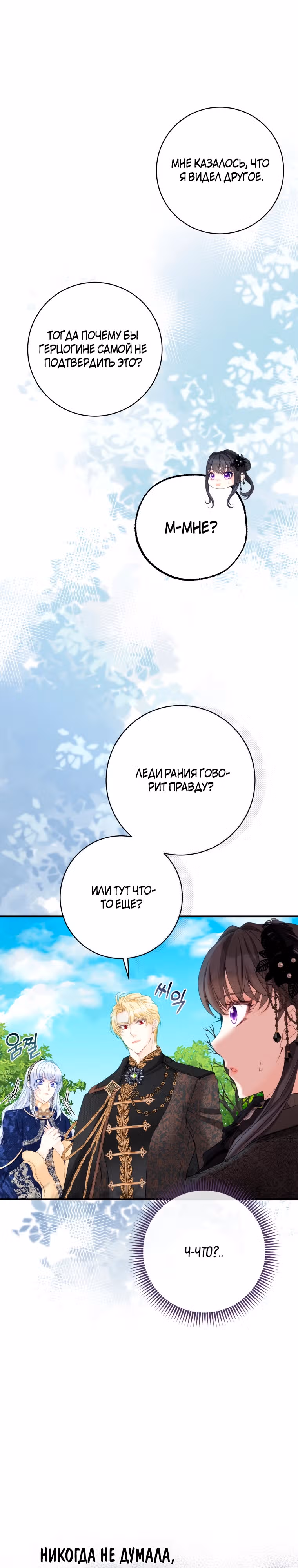 Чёрный лебедь стала матерью принцессы-лебедя — Том 1 · Глава 19, страница 16