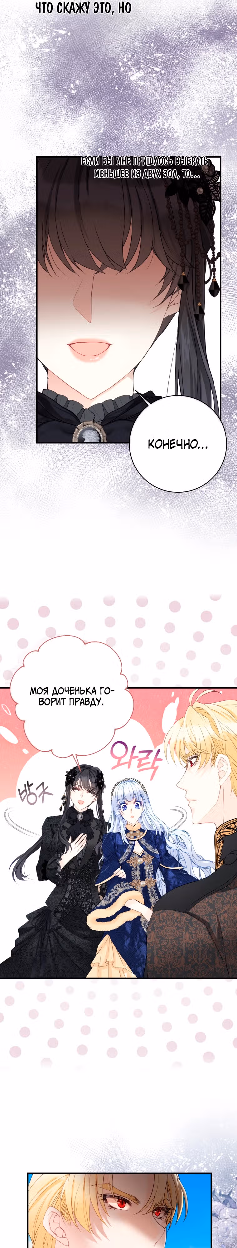 Чёрный лебедь стала матерью принцессы-лебедя — Том 1 · Глава 19, страница 17