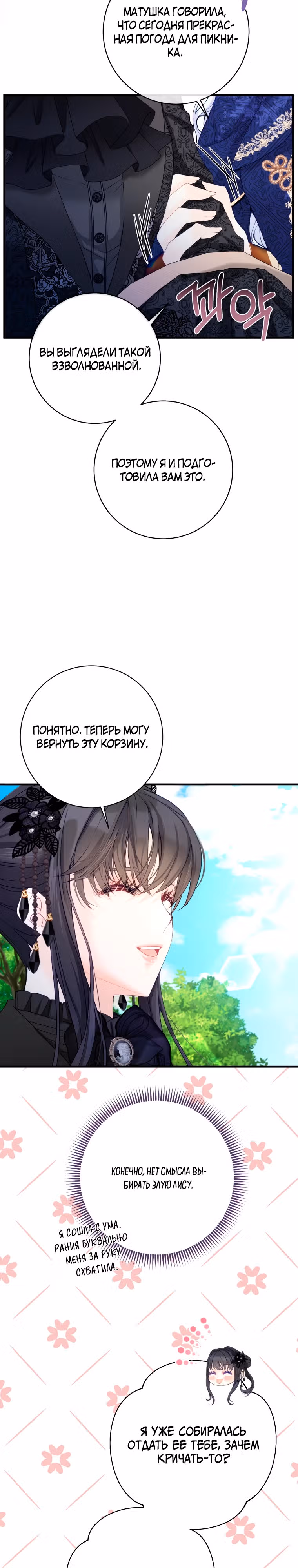 Чёрный лебедь стала матерью принцессы-лебедя — Том 1 · Глава 19, страница 19