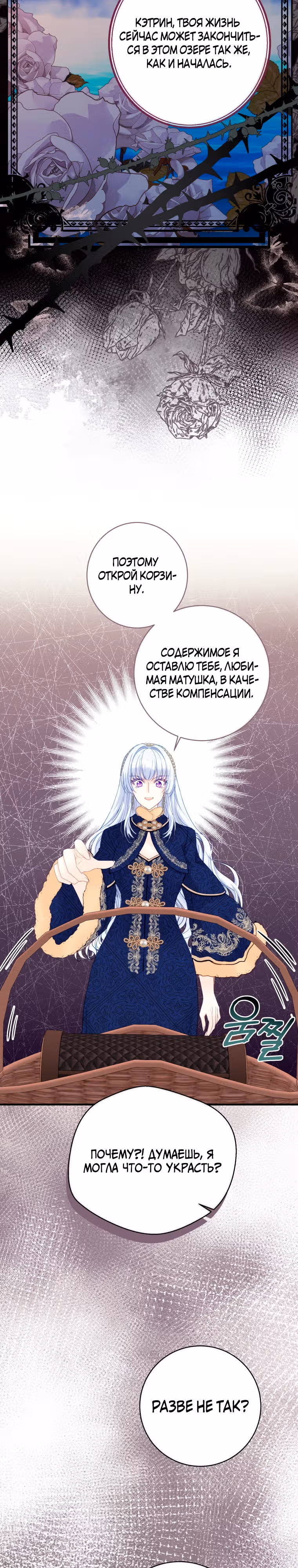 Чёрный лебедь стала матерью принцессы-лебедя — Том 1 · Глава 19, страница 3