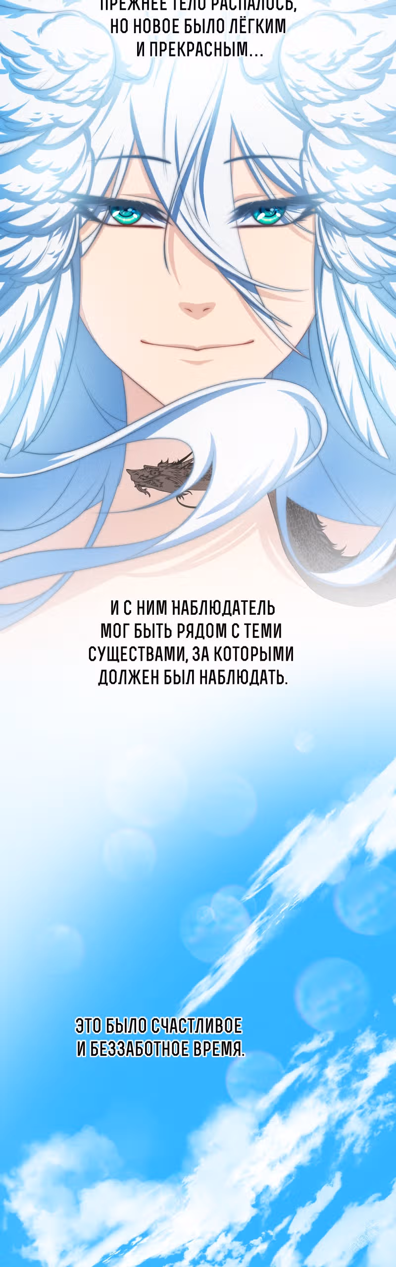 Перемирие — Том 1 · Глава 34, страница 12