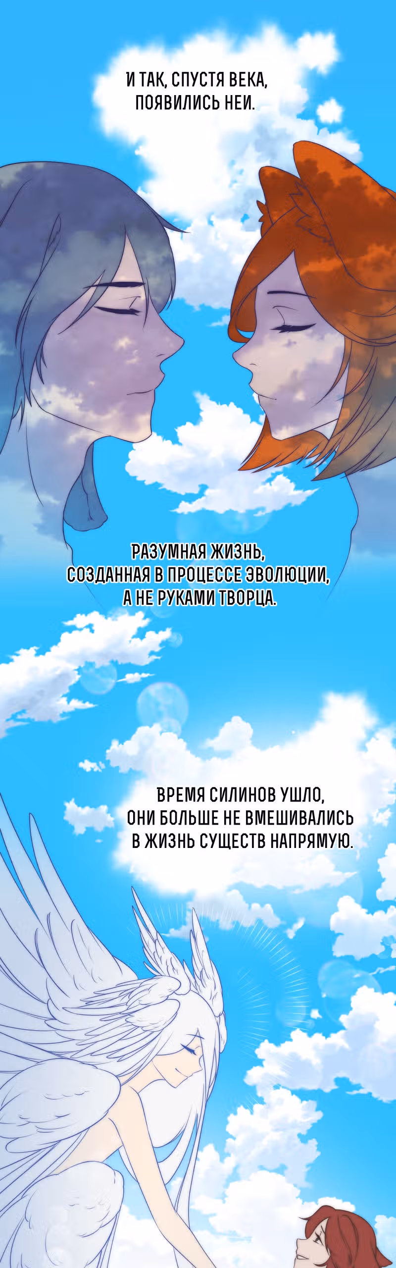 Перемирие — Том 1 · Глава 34, страница 14