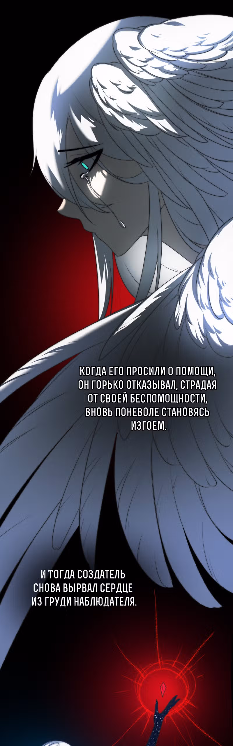 Перемирие — Том 1 · Глава 34, страница 16