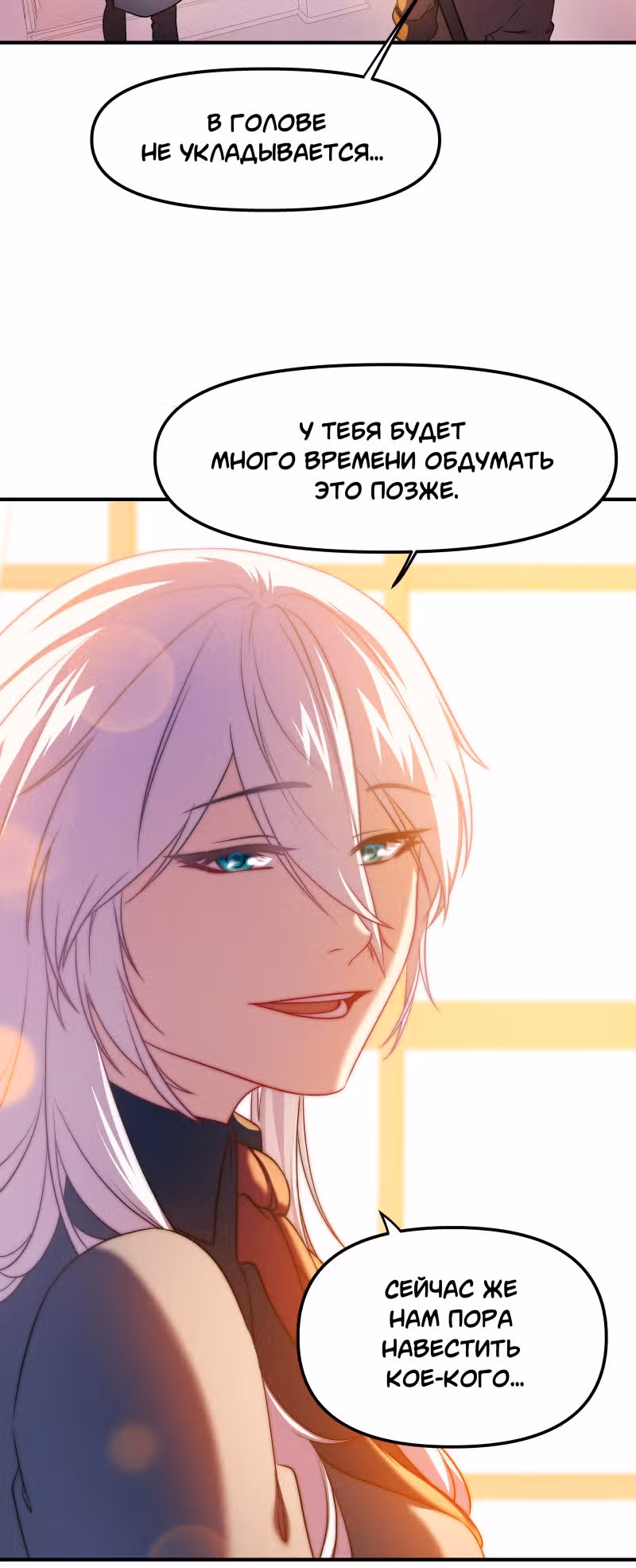 Перемирие — Том 1 · Глава 34, страница 21