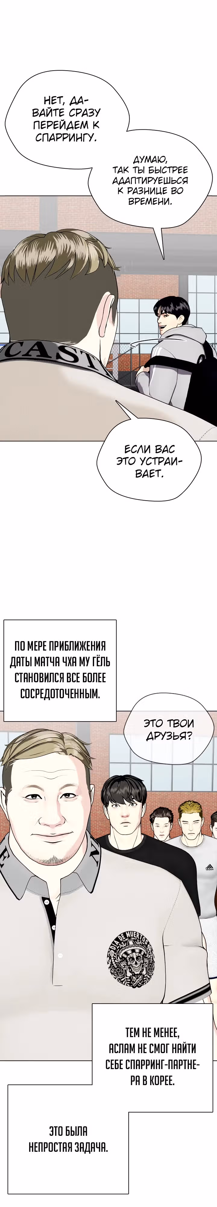 Тот, над кем издеваются, слишком хорош в борьбе — Том 1 · Глава 53, страница 2