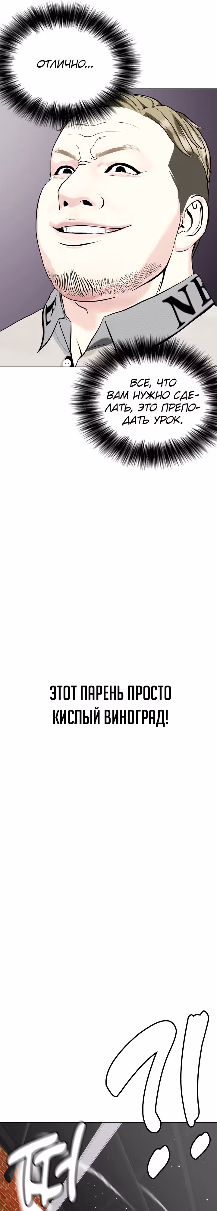 Тот, над кем издеваются, слишком хорош в борьбе — Том 1 · Глава 53, страница 11