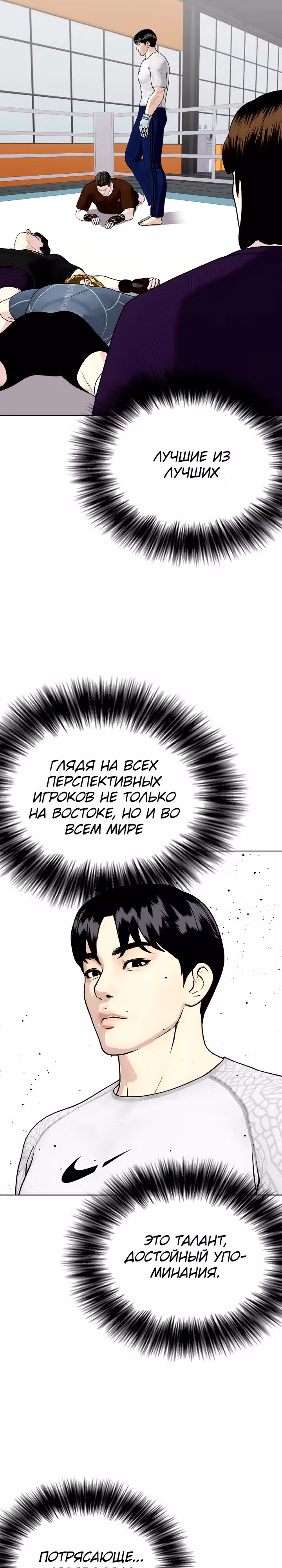 Тот, над кем издеваются, слишком хорош в борьбе — Том 1 · Глава 53, страница 16