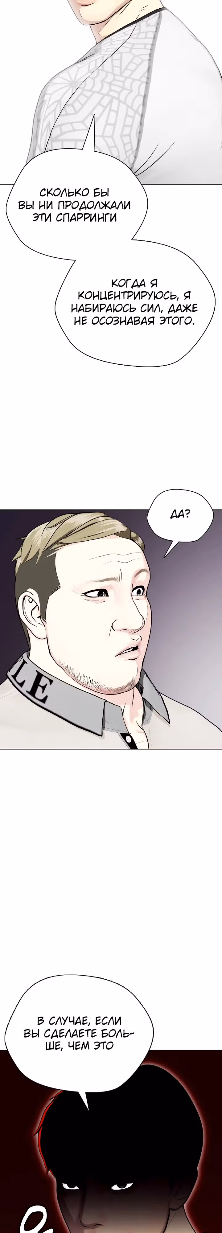 Тот, над кем издеваются, слишком хорош в борьбе — Том 1 · Глава 53, страница 19