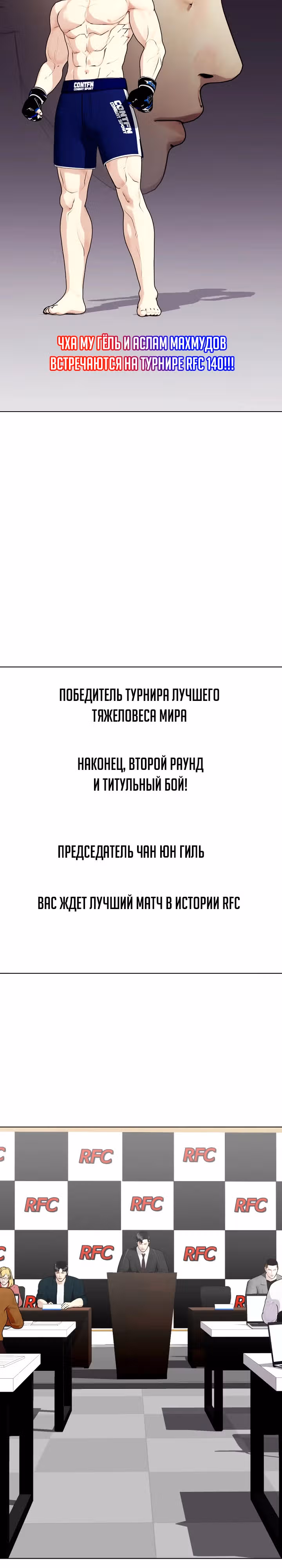 Тот, над кем издеваются, слишком хорош в борьбе — Том 1 · Глава 53, страница 24