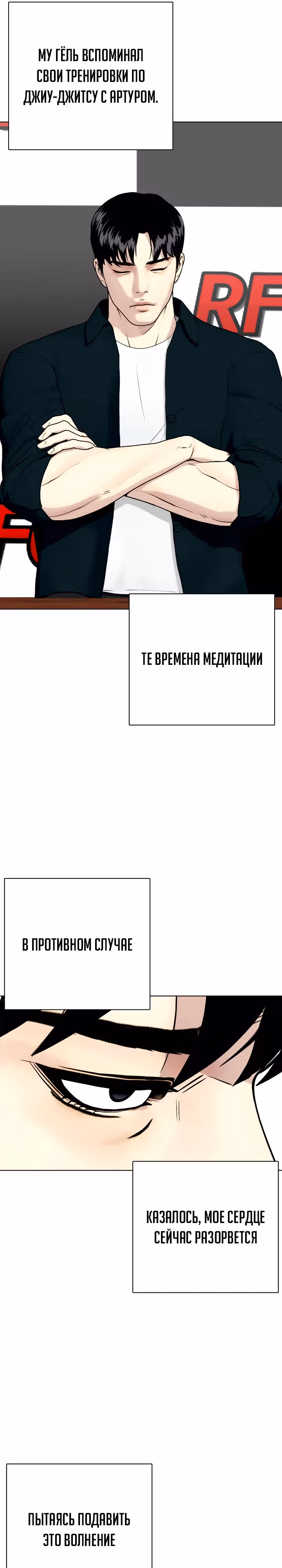 Тот, над кем издеваются, слишком хорош в борьбе — Том 1 · Глава 53, страница 26