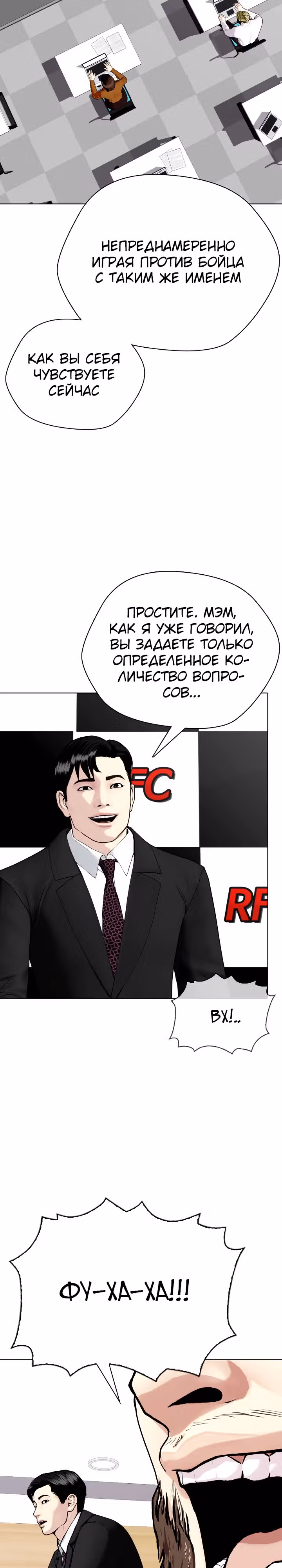 Тот, над кем издеваются, слишком хорош в борьбе — Том 1 · Глава 53, страница 32