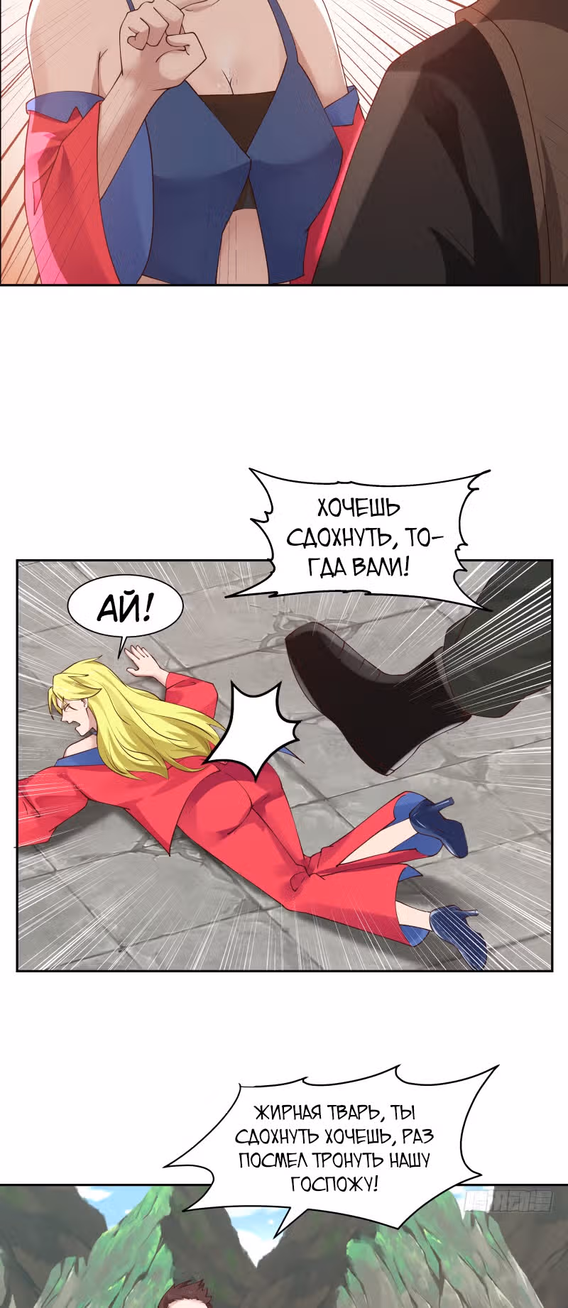 Дракон внутри меня — Том 1 · Глава 379, страница 2