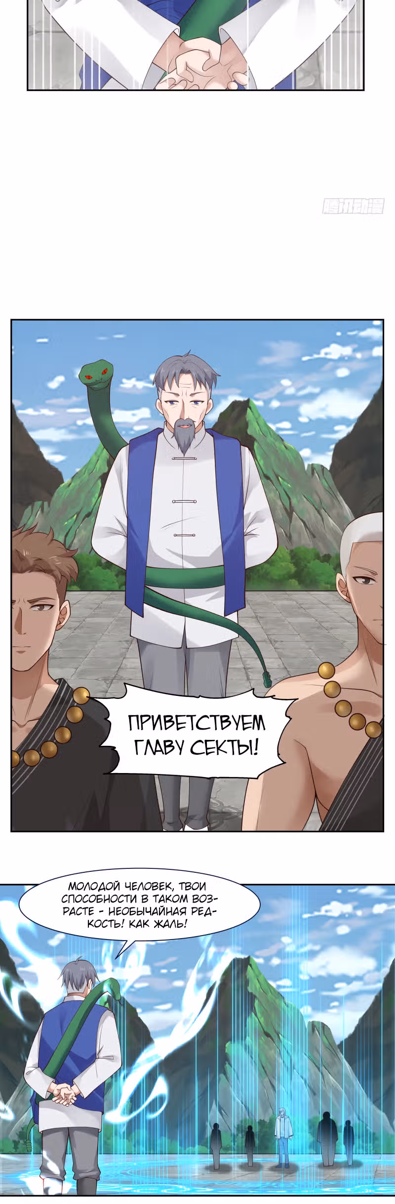 Дракон внутри меня — Том 1 · Глава 379, страница 11