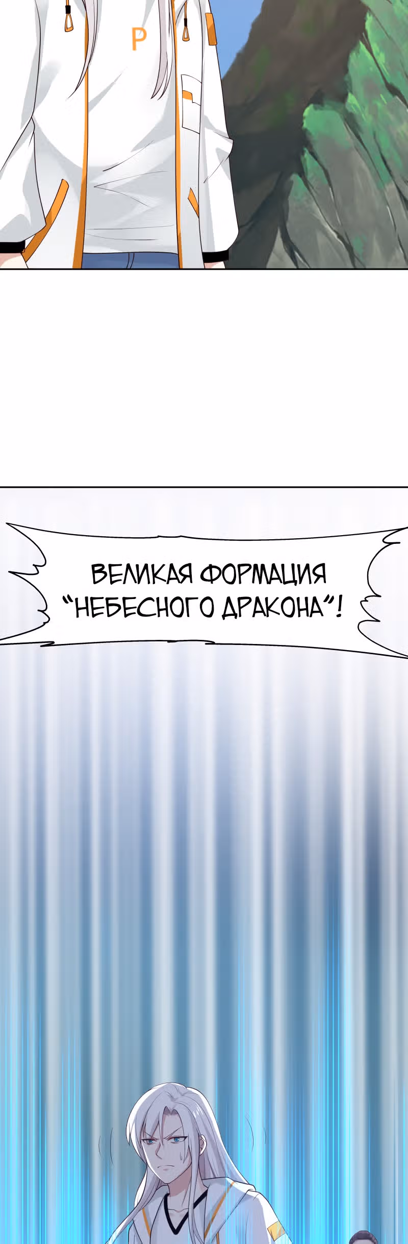 Дракон внутри меня — Том 1 · Глава 379, страница 9