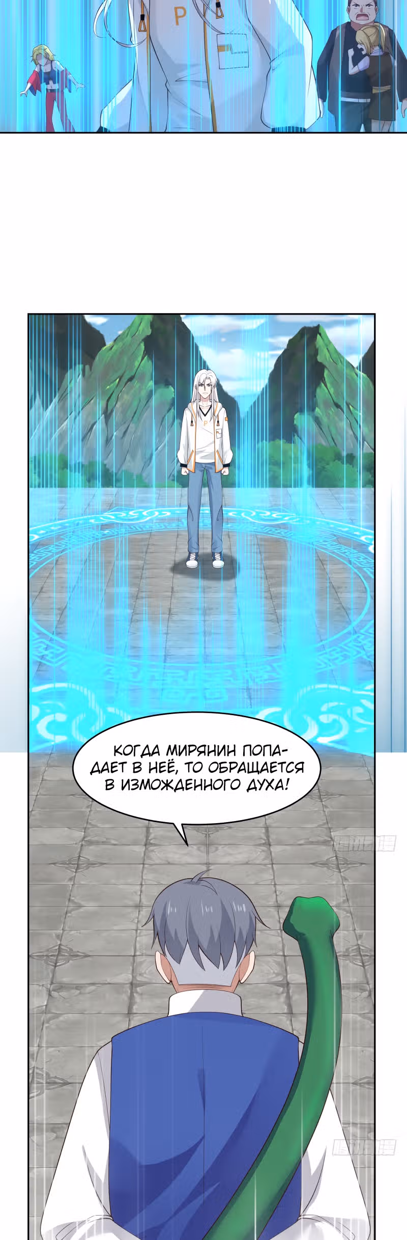 Дракон внутри меня — Том 1 · Глава 379, страница 10
