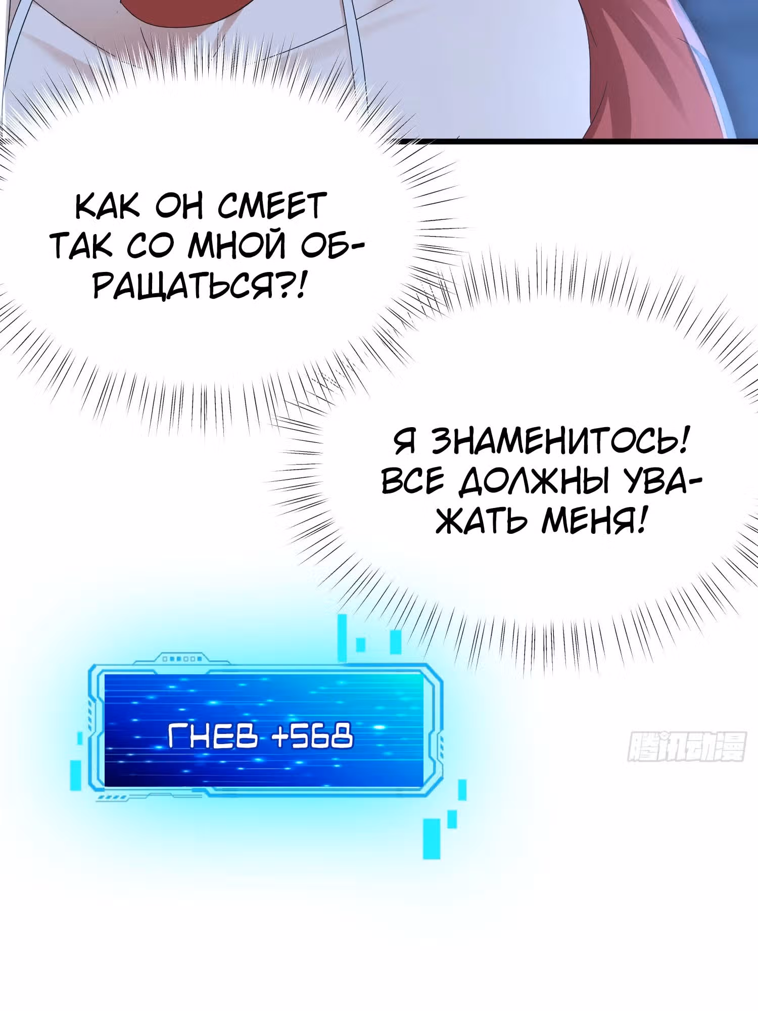 Система Отморозка во время Апокалипсиса — Том 1 · Глава 12, страница 16
