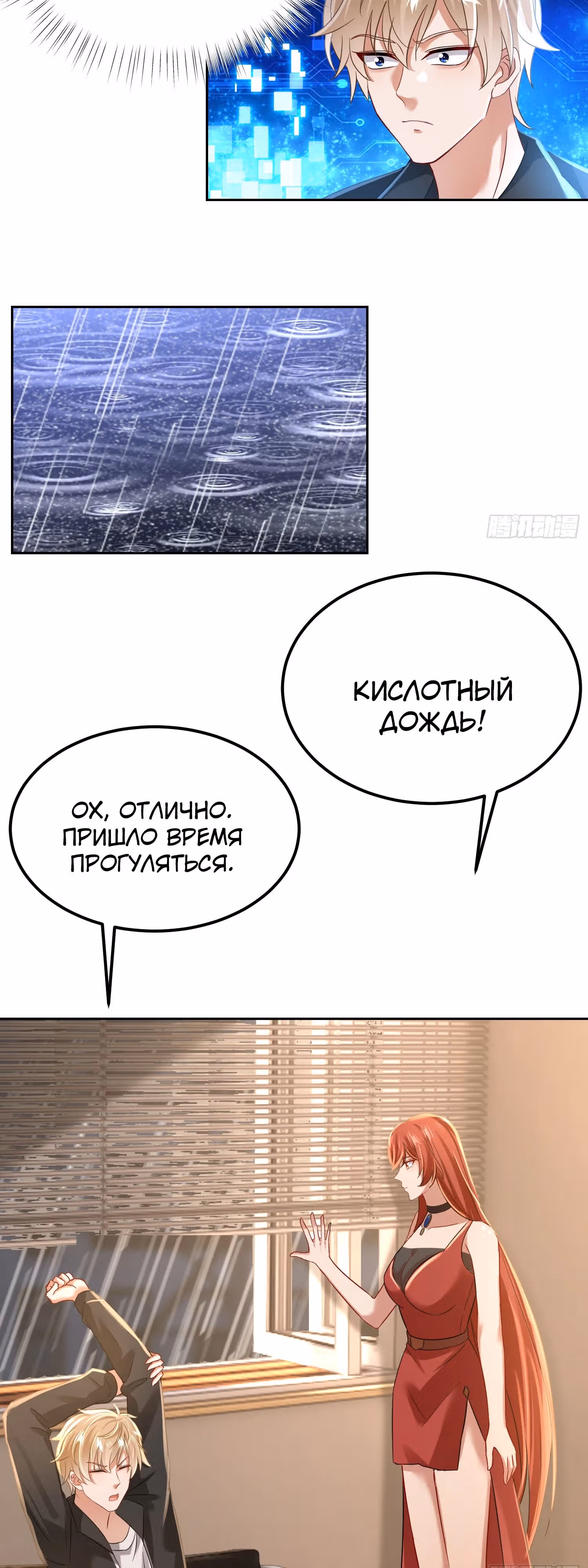 Система Отморозка во время Апокалипсиса — Том 1 · Глава 12, страница 10