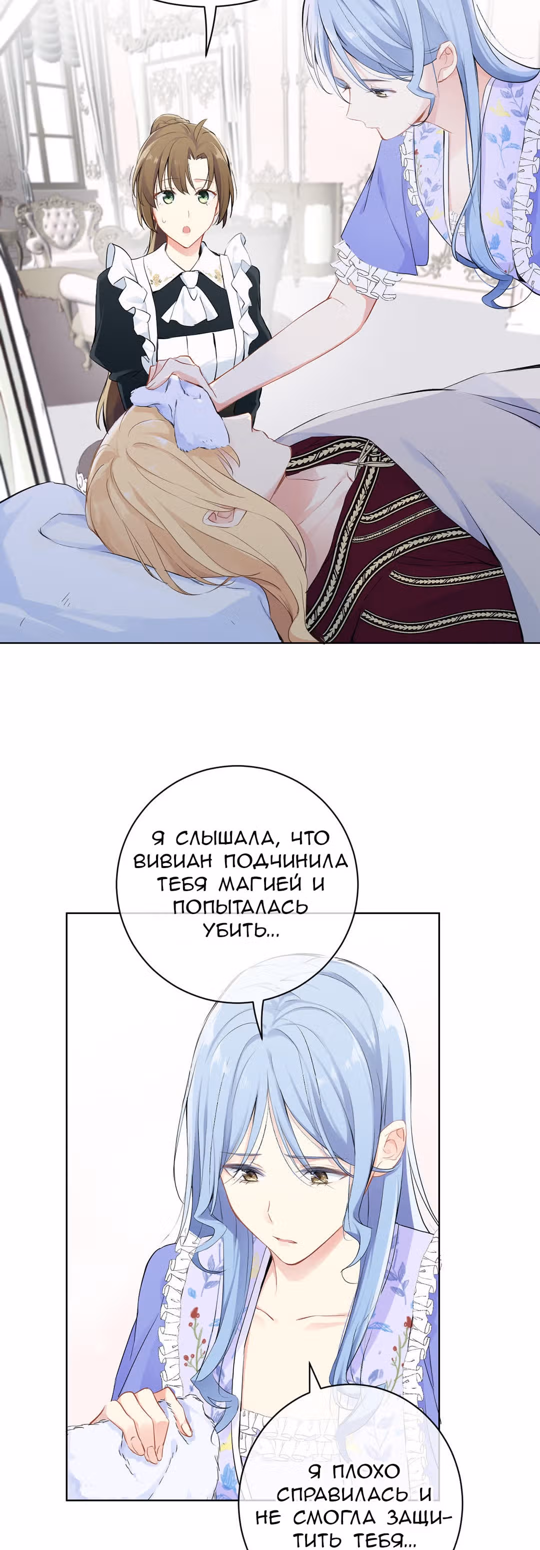 Войны принцесс — Том 1 · Глава 30, страница 12