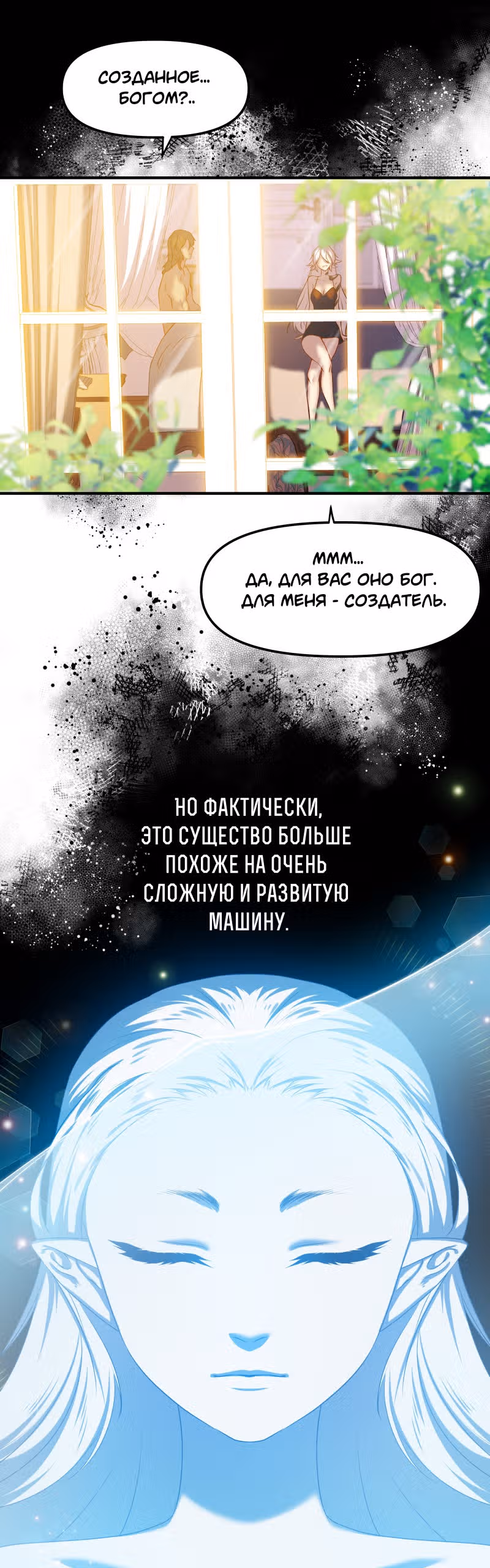 Перемирие — Том 1 · Глава 33, страница 16