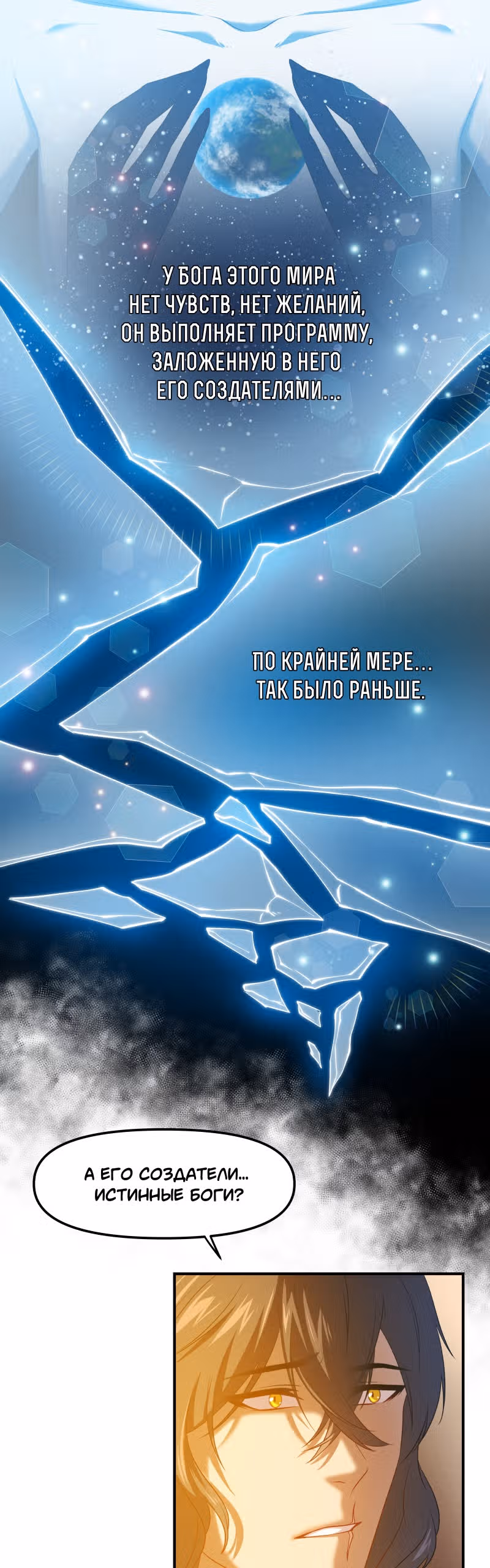 Перемирие — Том 1 · Глава 33, страница 17