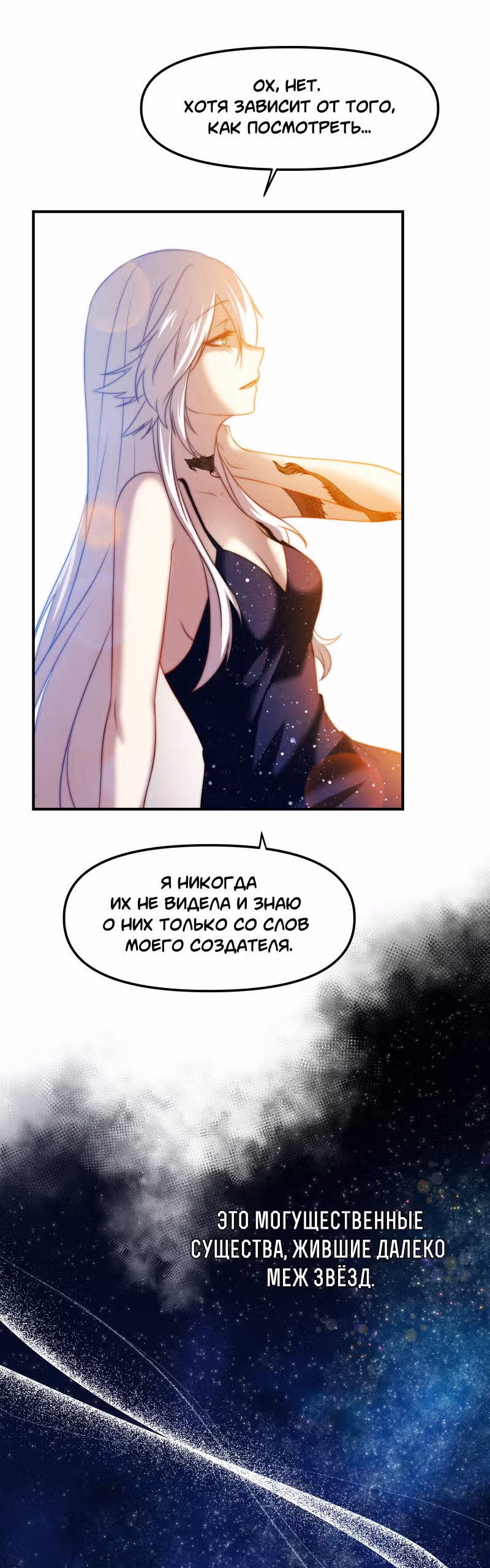 Перемирие — Том 1 · Глава 33, страница 19
