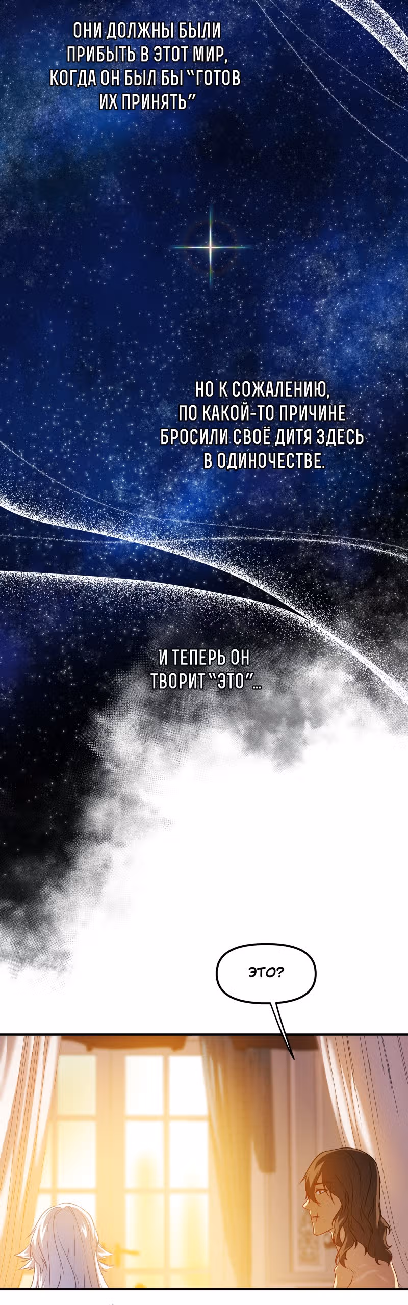 Перемирие — Том 1 · Глава 33, страница 20