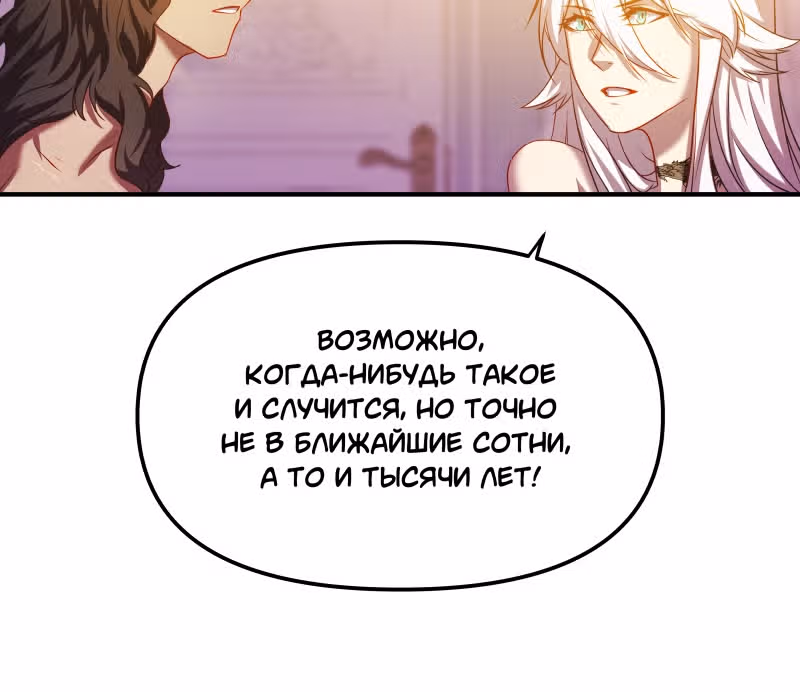 Перемирие — Том 1 · Глава 33, страница 24