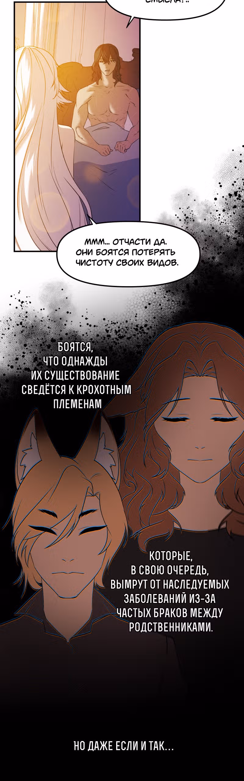 Перемирие — Том 1 · Глава 33, страница 26