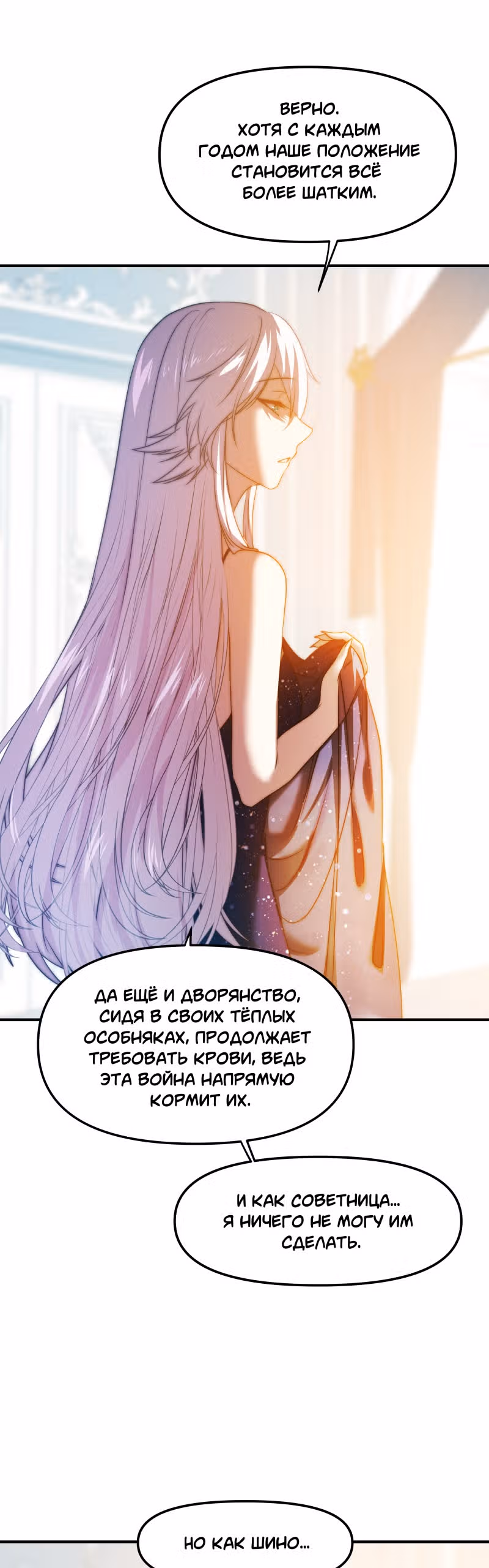Перемирие — Том 1 · Глава 33, страница 30