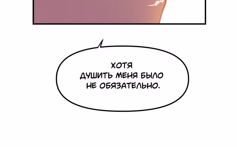 Перемирие — Том 1 · Глава 33, страница 32